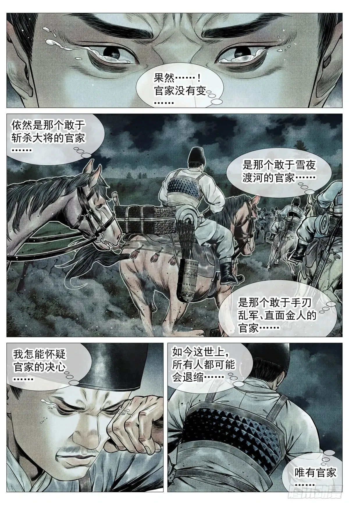绍宋笔趣阁漫画,106 暗度陈仓1图