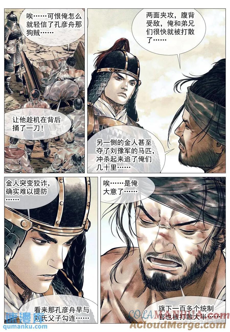 绍宋笔趣阁漫画,081 精细人李逵1图