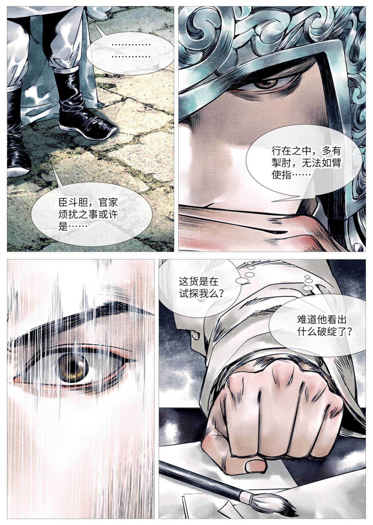 绍宋小说免费全文阅读漫画,002 绝杀开新局2图