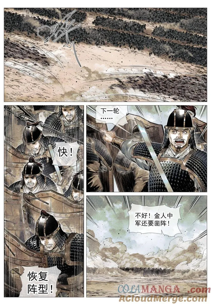 绍宋笔趣阁漫画,第116话 114 破阵1图