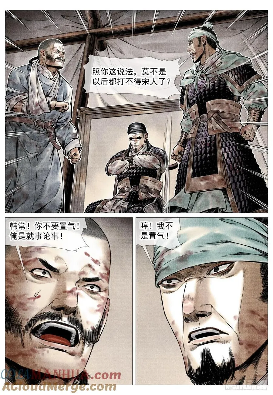 绍宋笔趣阁漫画,098 锁城1图