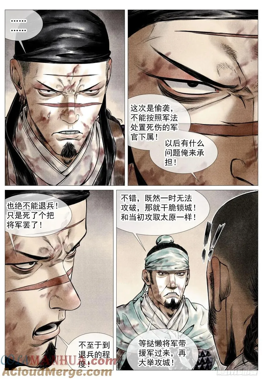 绍宋笔趣阁漫画,098 锁城1图