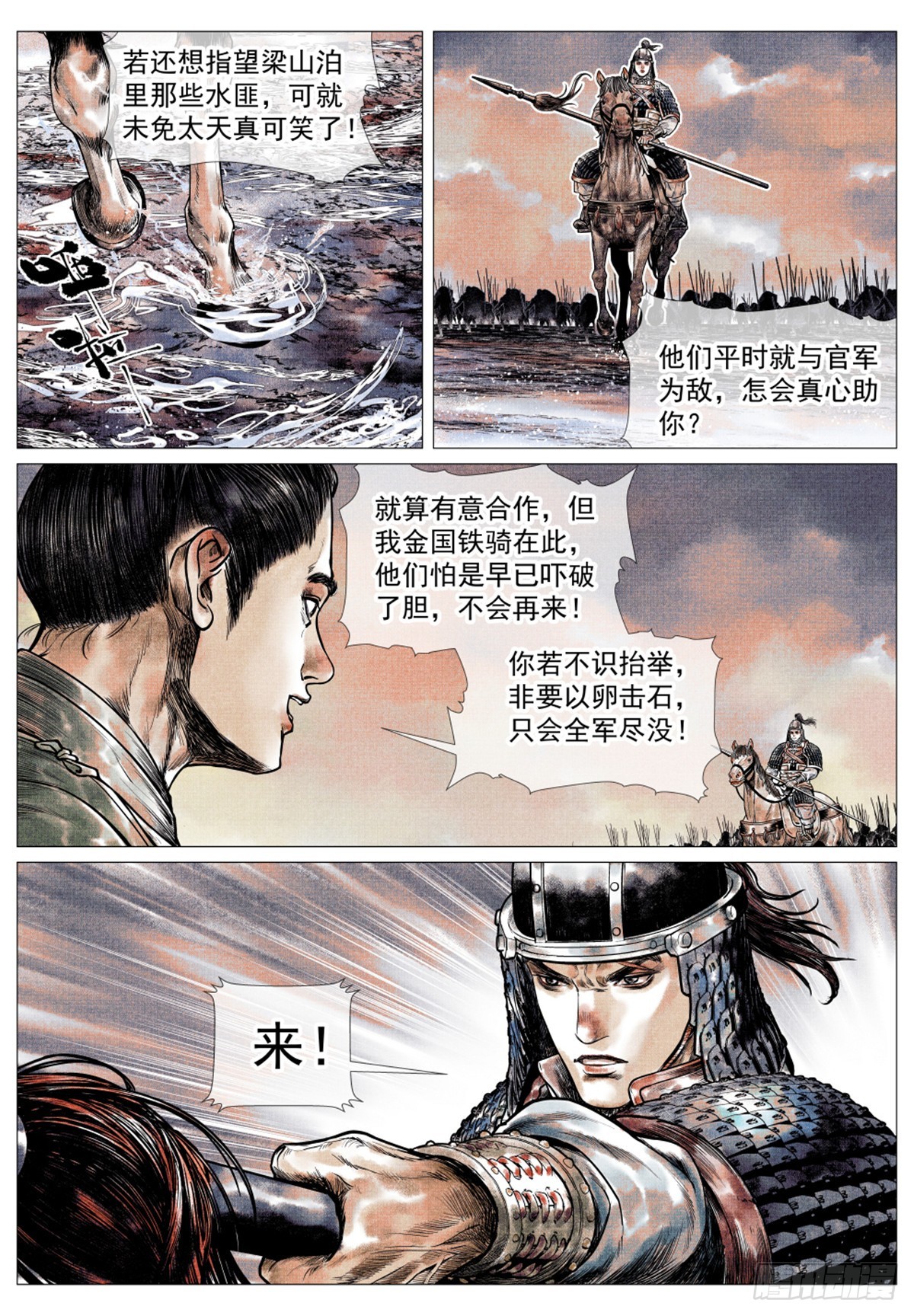 绍宋地图八大战役图片漫画,043 爷爷生在天地间2图