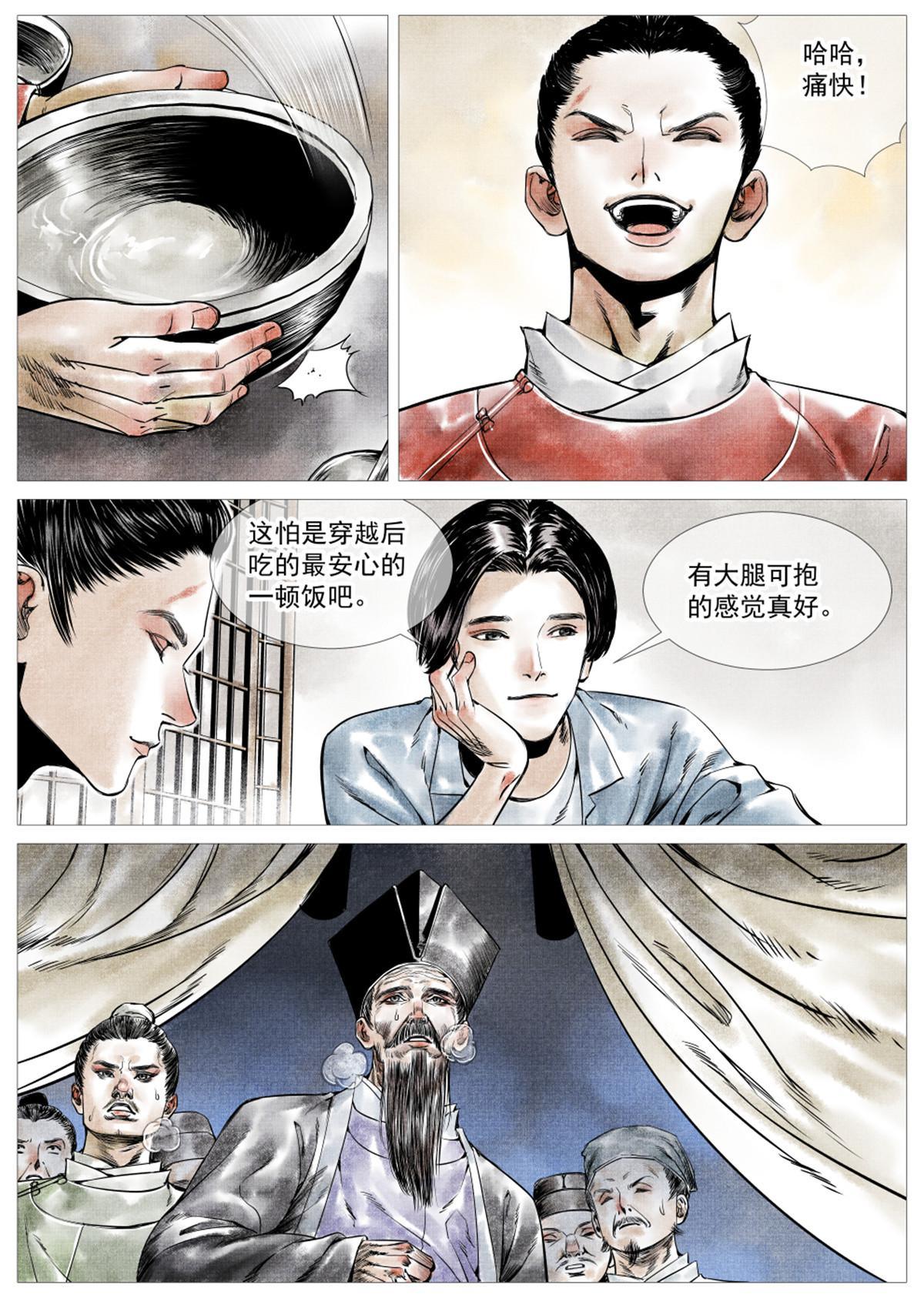 绍宋精校版全本txt免费下载漫画,006扶腰壮胆韩良臣2图