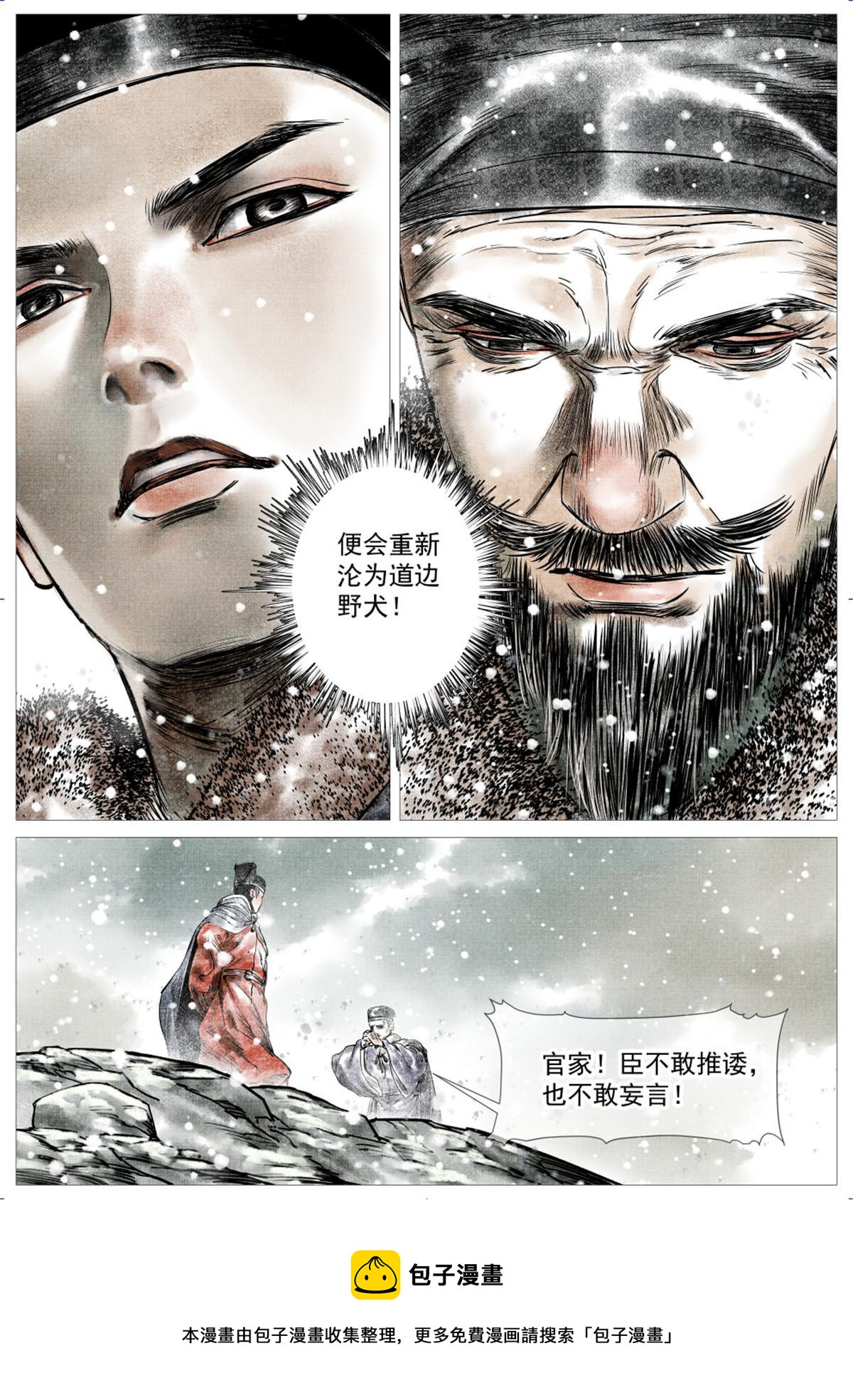 绍宋笔趣阁漫画,008 三万之约1图