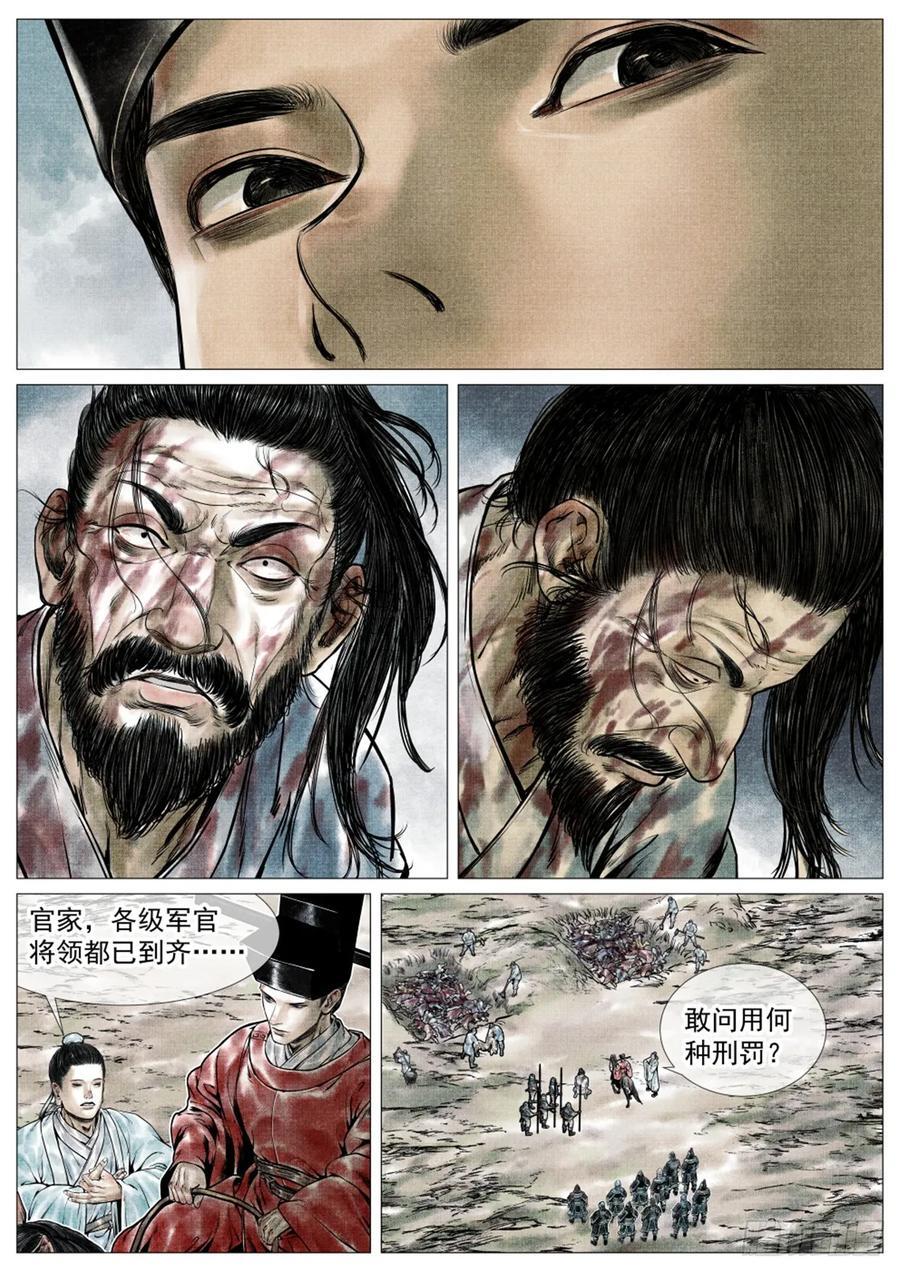 绍宋小说免费全文阅读漫画,073 仁心仁术2图