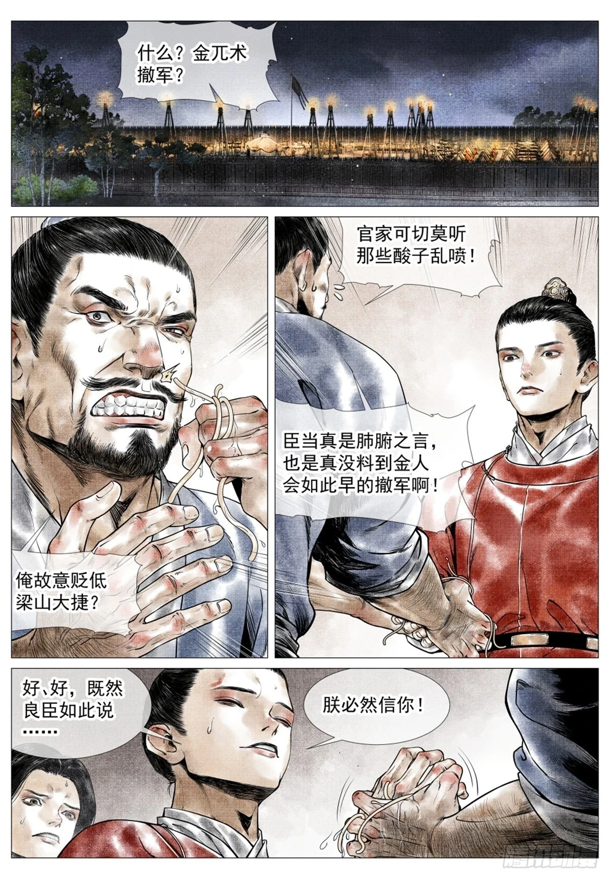 绍宋免费漫画,046 撤兵危机2图