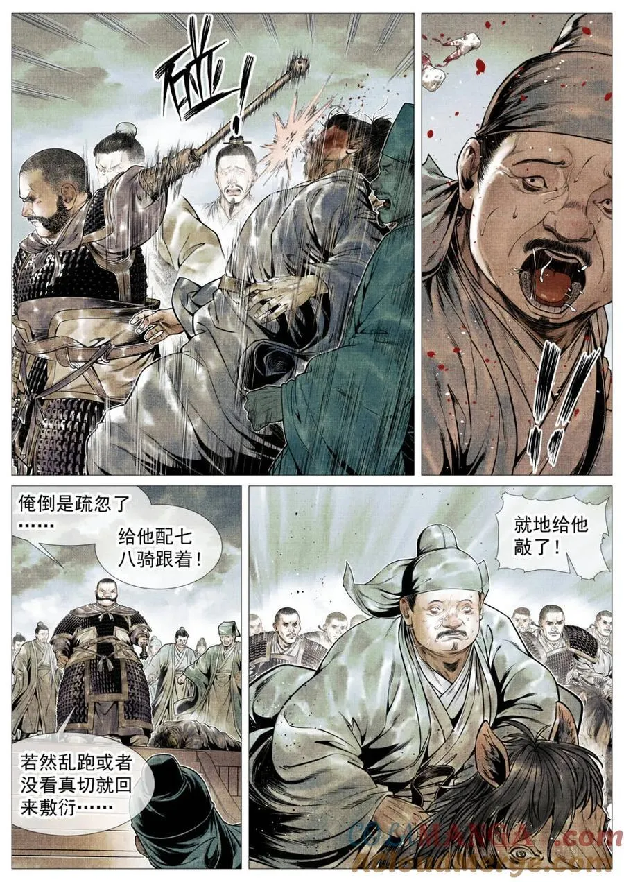 绍宋小说全文免费阅读漫画,第119话 117 忠肝义胆1图