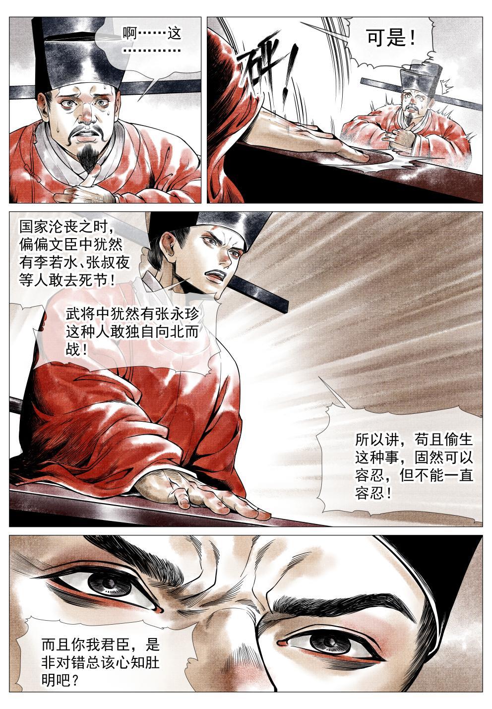 绍宋有声小说漫画,032 扰攘2图