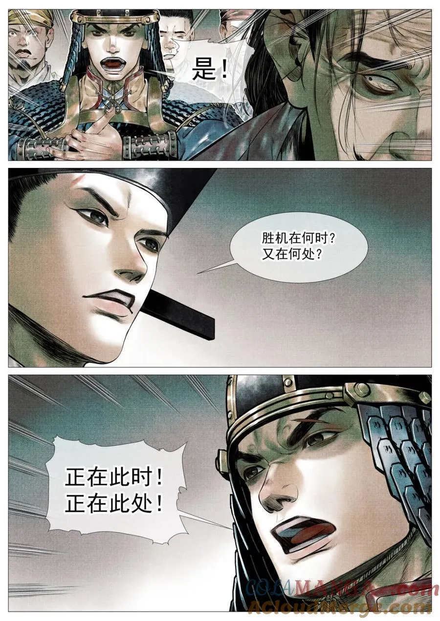 绍宋笔趣阁漫画,第112话 110 斧决1图