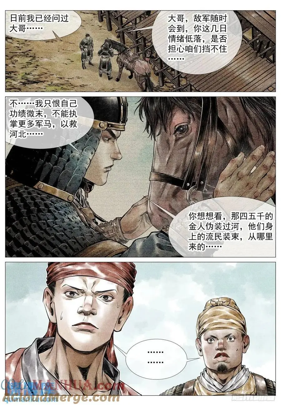 绍宋之后txt下载漫画,082 应天府危局1图