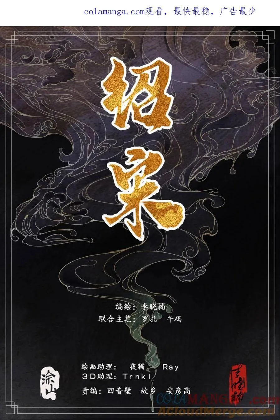 绍宋漫画,第115话 113 凿阵1图