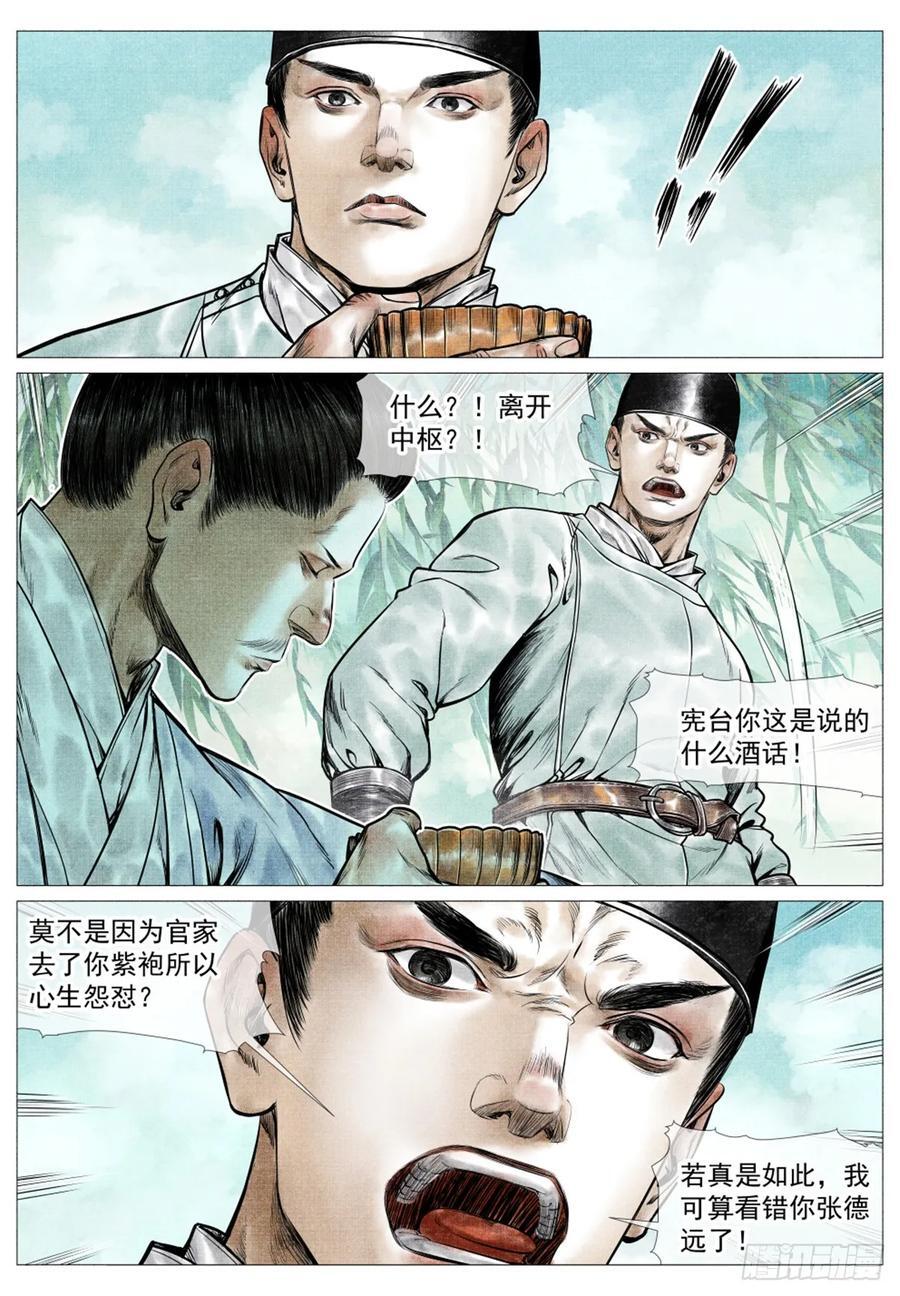 绍宋十八王有哪些漫画,075 新局势2图