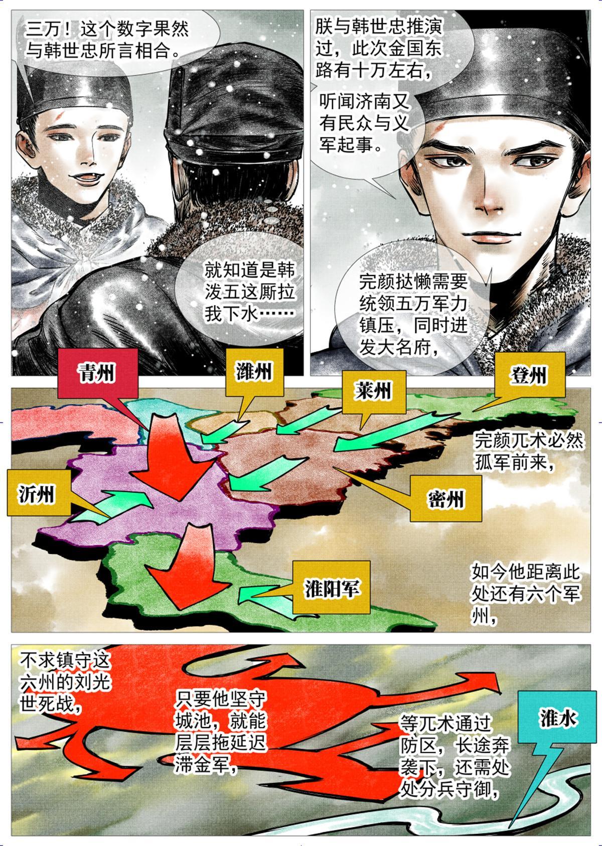绍宋笔趣阁漫画,008 三万之约1图