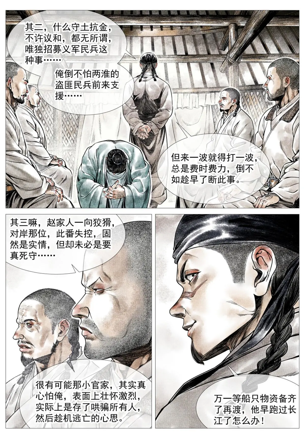 绍宋后续漫画,026 开战前夜2图