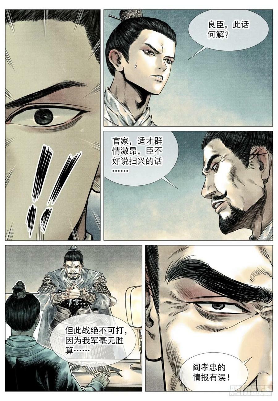 绍宋精校版全本txt免费下载漫画,063 典故2图