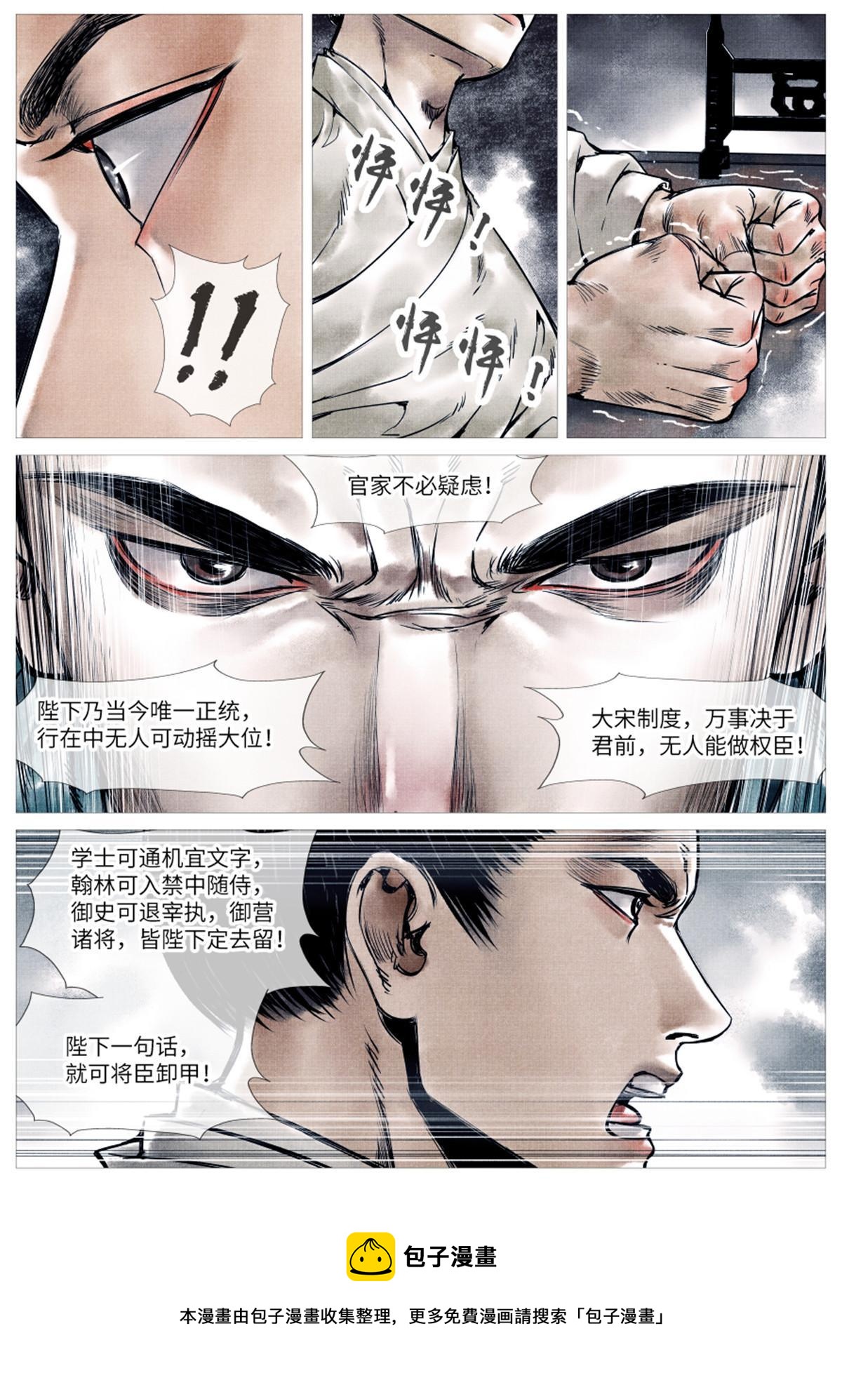 绍宋地图漫画,002 绝杀开新局1图