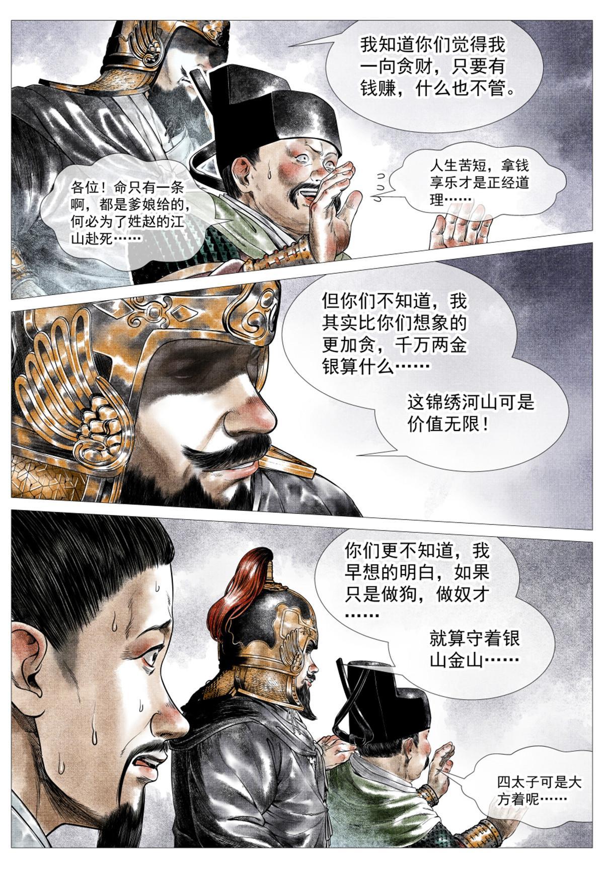 绍宋笔趣阁漫画,023 见血2图