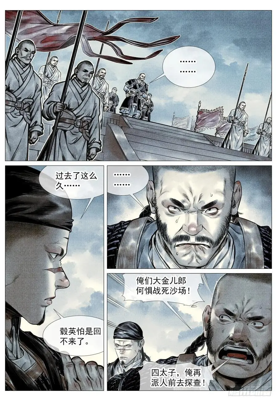 绍宋漫画,093 士农工商2图