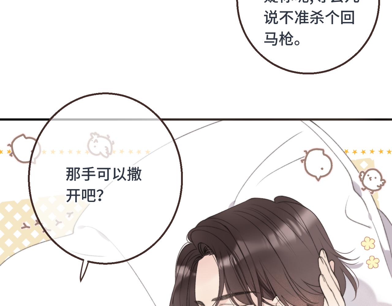 又见面了楼小姐电视剧啥时候播漫画,第60话 穆狗的套子2图