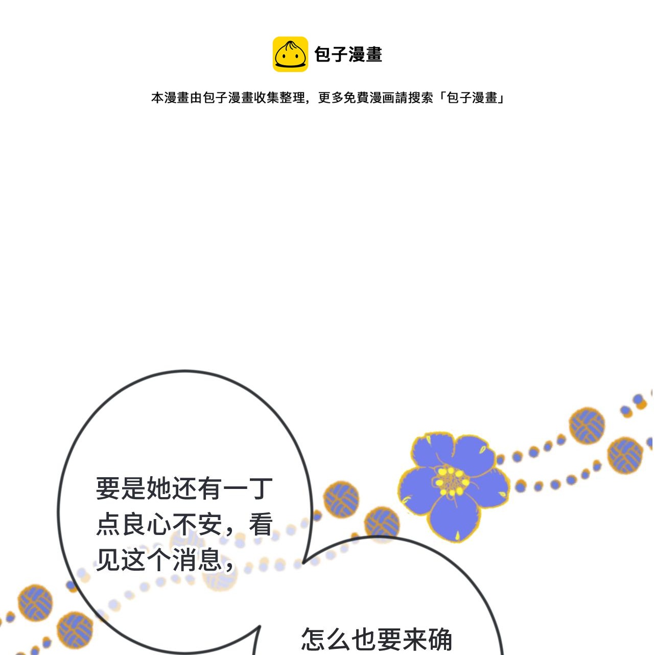 又见面了，楼小姐漫画,第69话 装病耍无赖1图