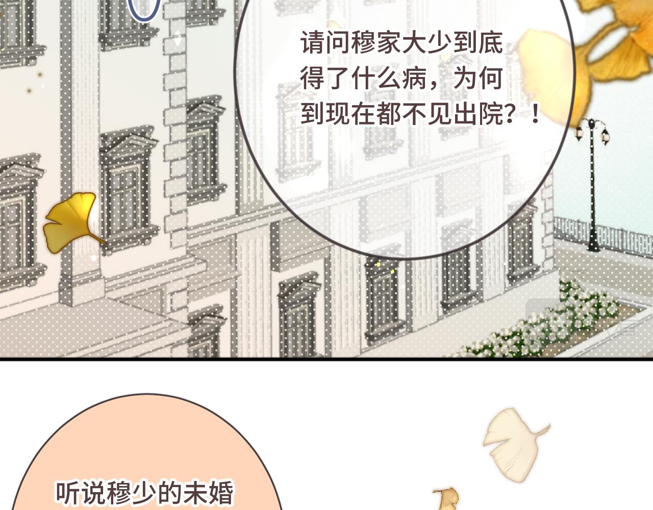 又见面了楼小姐免费漫画漫画,第69话 装病耍无赖1图