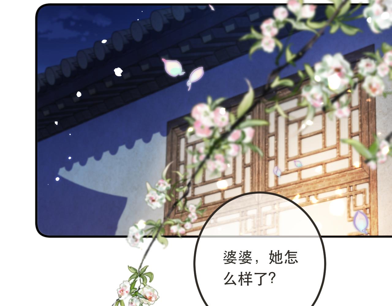 又见面了楼小姐免费观看漫画,第84话 喂药1图