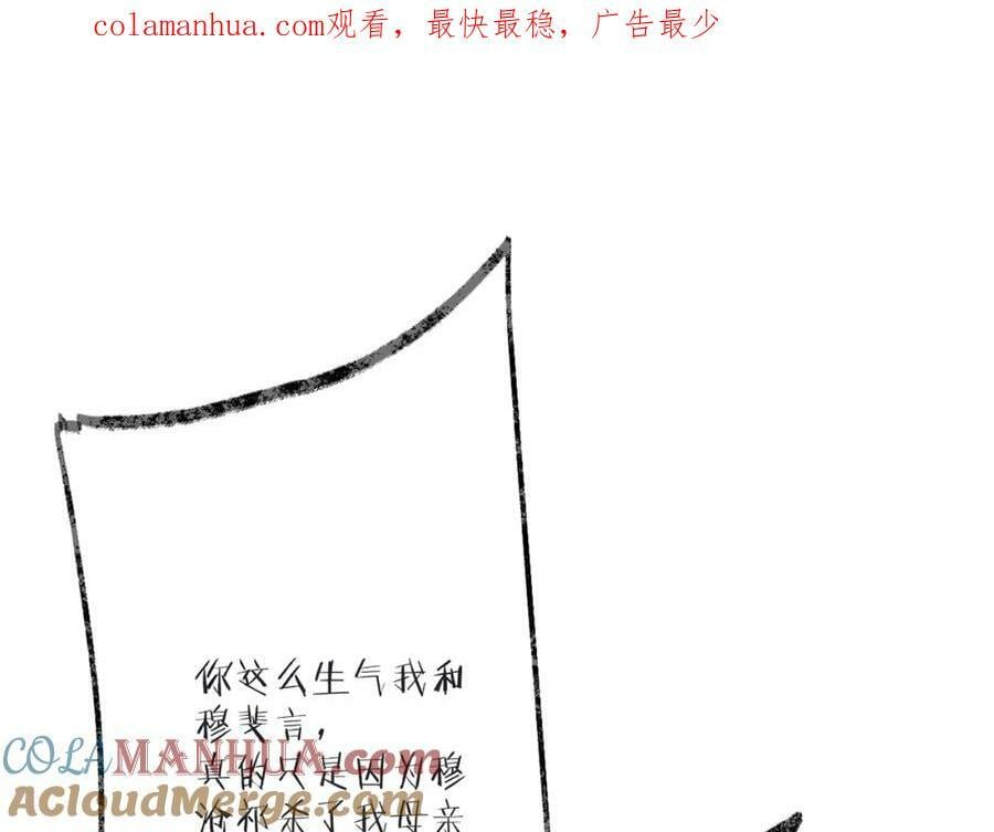 又见面了，楼小姐漫画,第116话 我错了1图