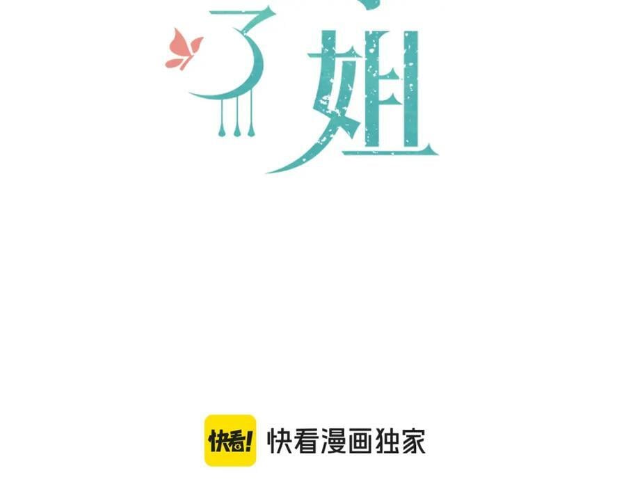 又见面了楼小姐免费在线阅读漫画,第118话 当街拥吻1图