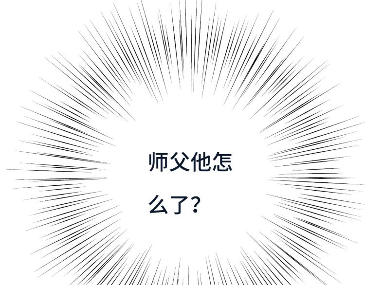 又见面了楼小姐短剧观看漫画,第43话 欺师灭祖1图