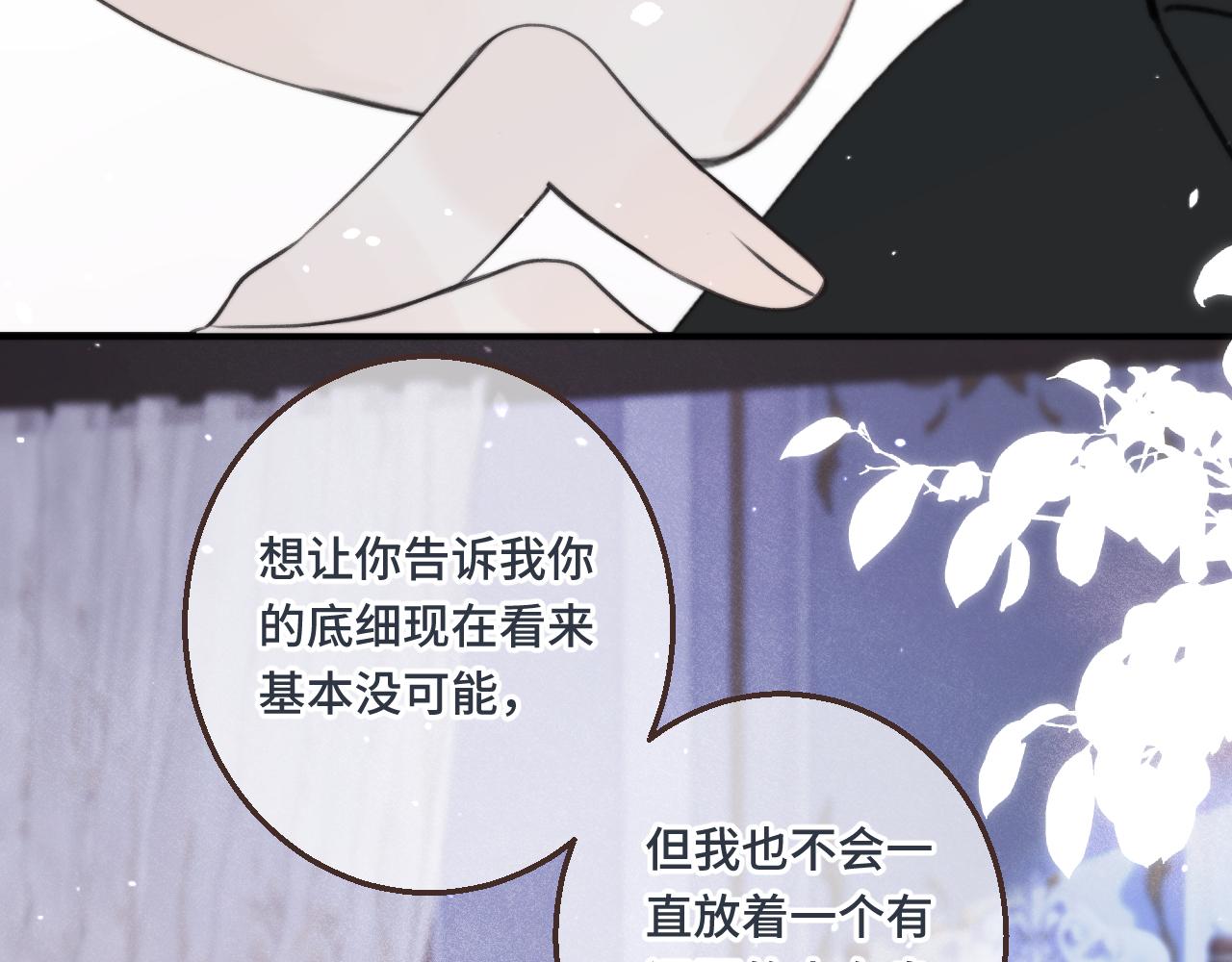 又见面了楼小姐中花花和谁在一起了漫画,第60话 穆狗的套子1图