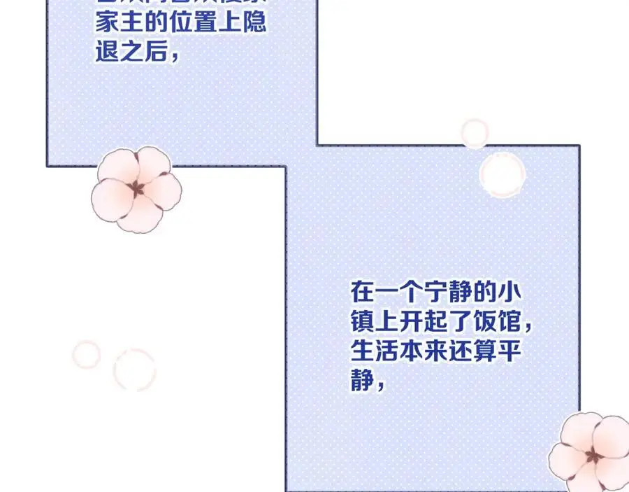 又见面了楼小姐小说原著漫画,第130话 追妻路漫漫（番外）1图