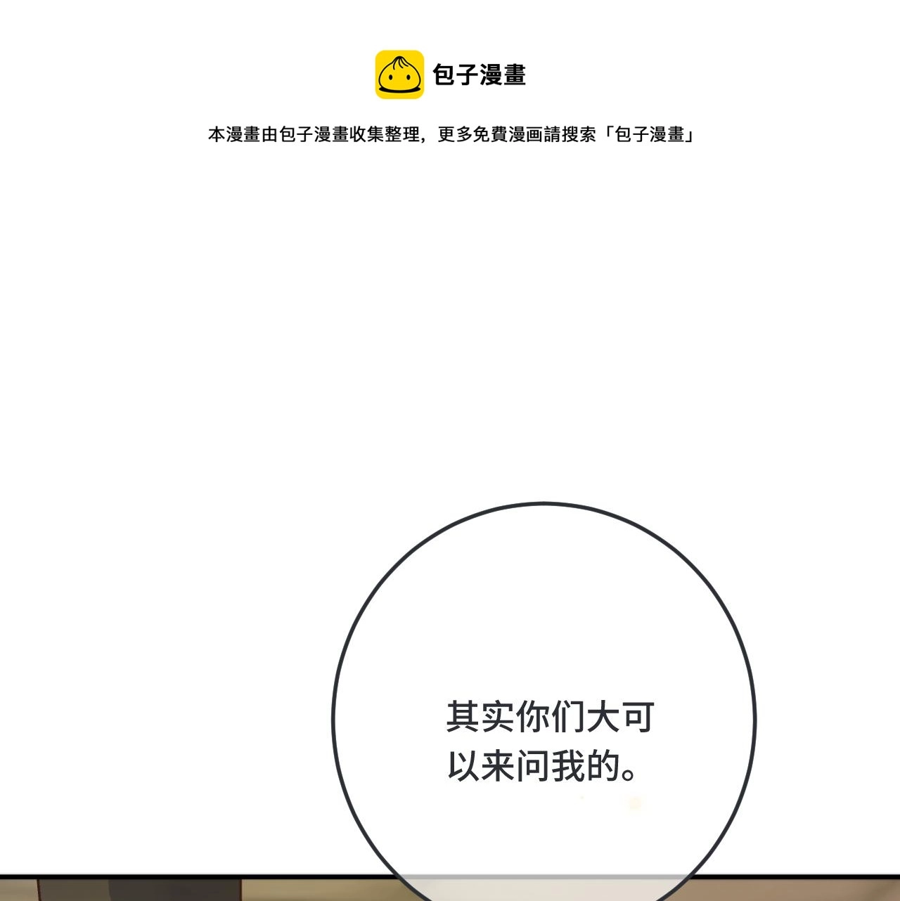 又见面了，楼小姐漫画,第74话 仓库约会1图