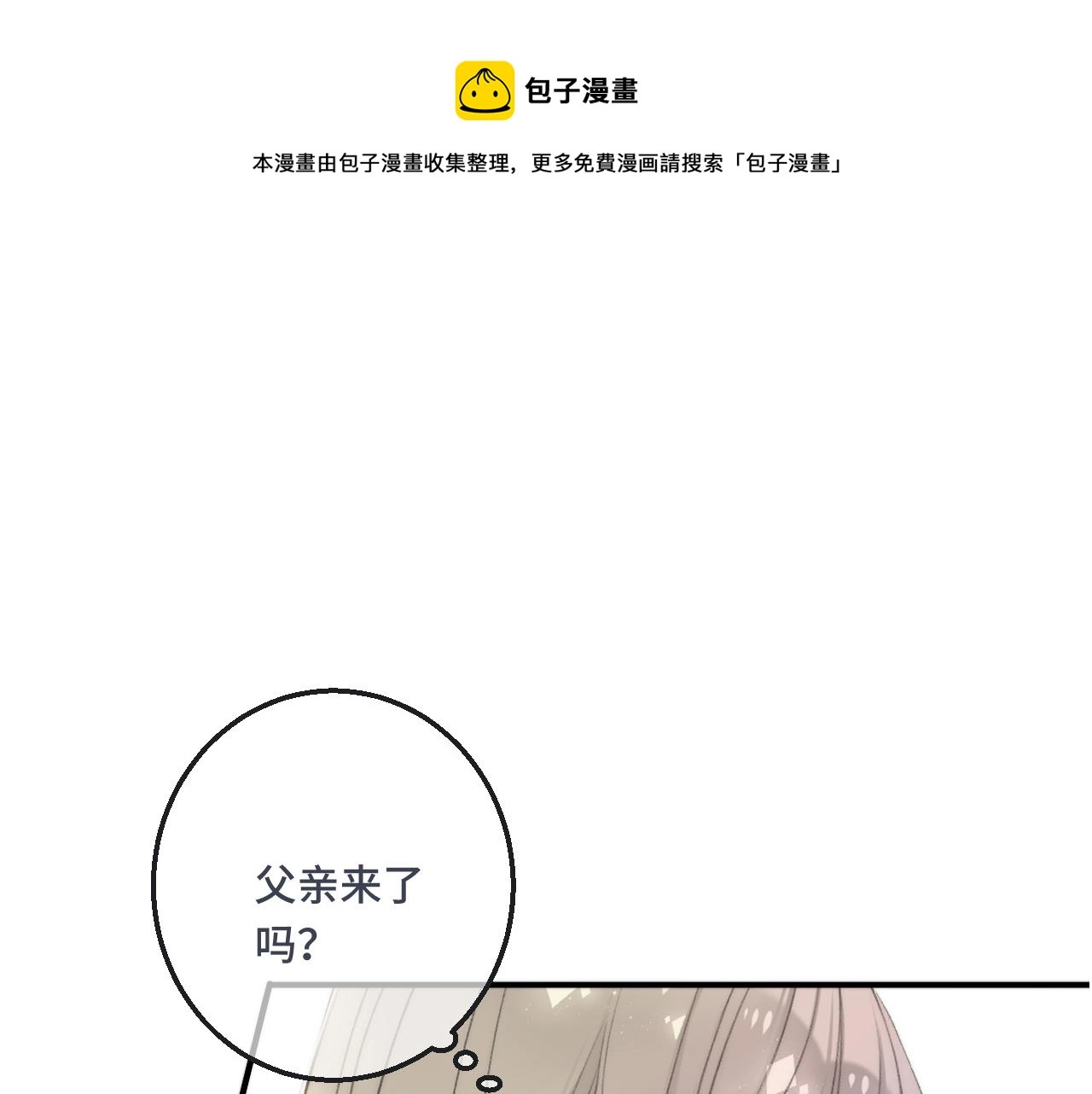 又见面了，楼小姐漫画,第61话 扑倒你~1图