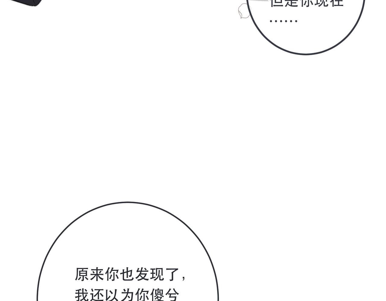 又见面了楼小姐免费漫画失而复得漫画,第87话 狗贼，非礼勿视！1图