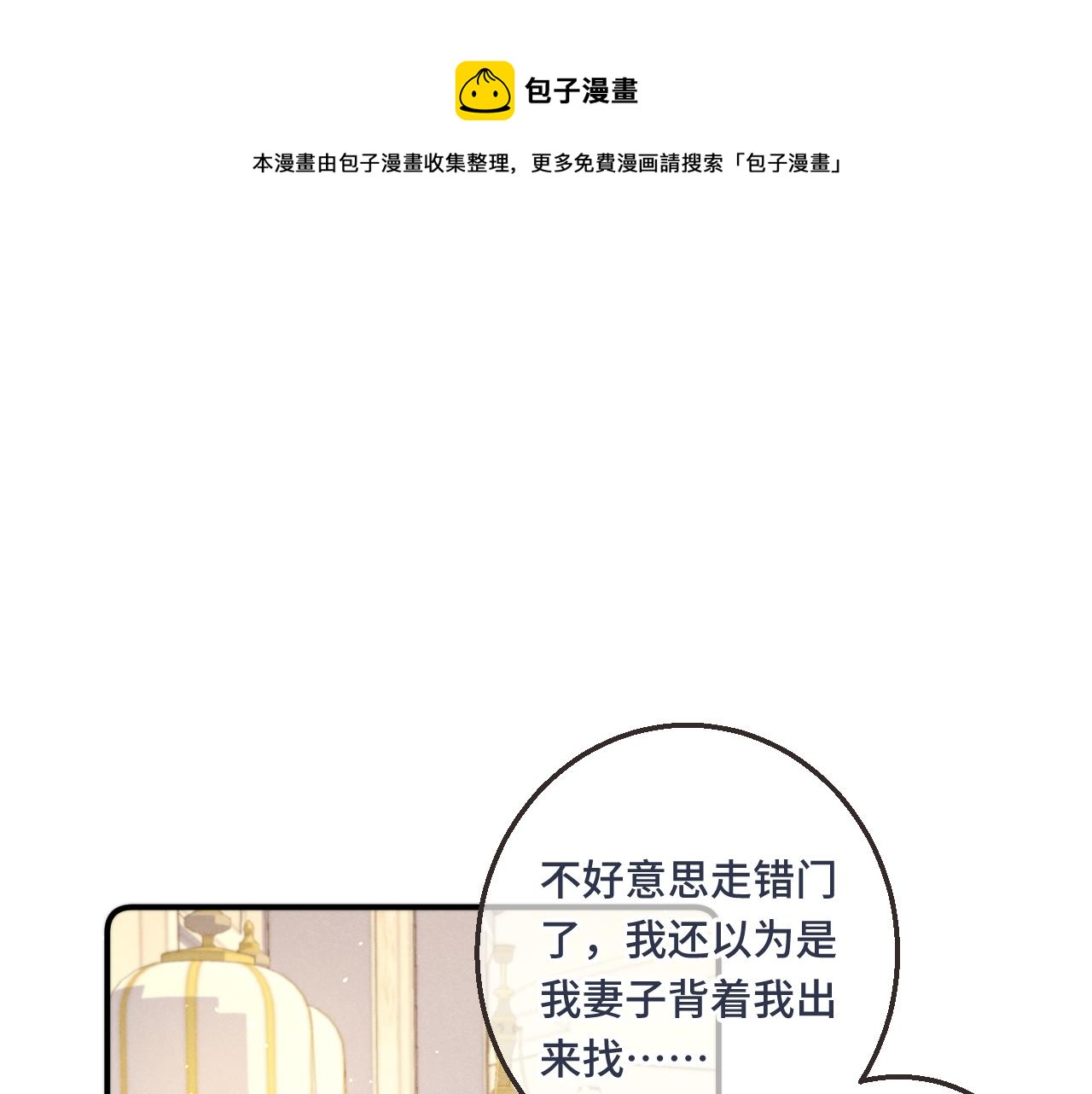 又见面了，楼小姐漫画,第59话 同床异梦1图