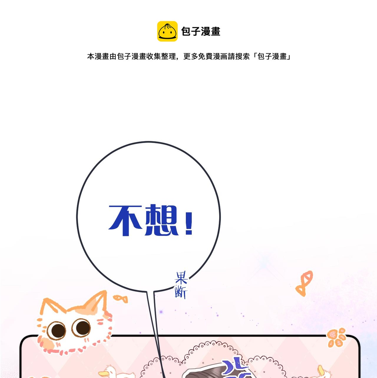 又见面了，楼小姐漫画,第97话 把你给我1图