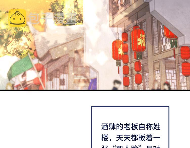 楼小姐最新漫画,番外 争风吃醋1图