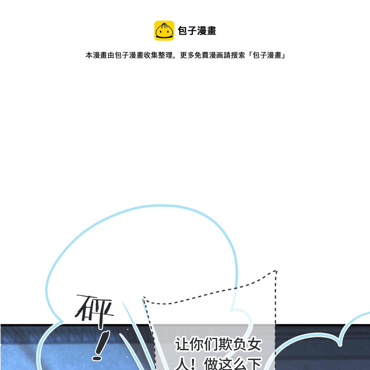 又见面了，楼小姐漫画,第76话 我不干净了TUT1图