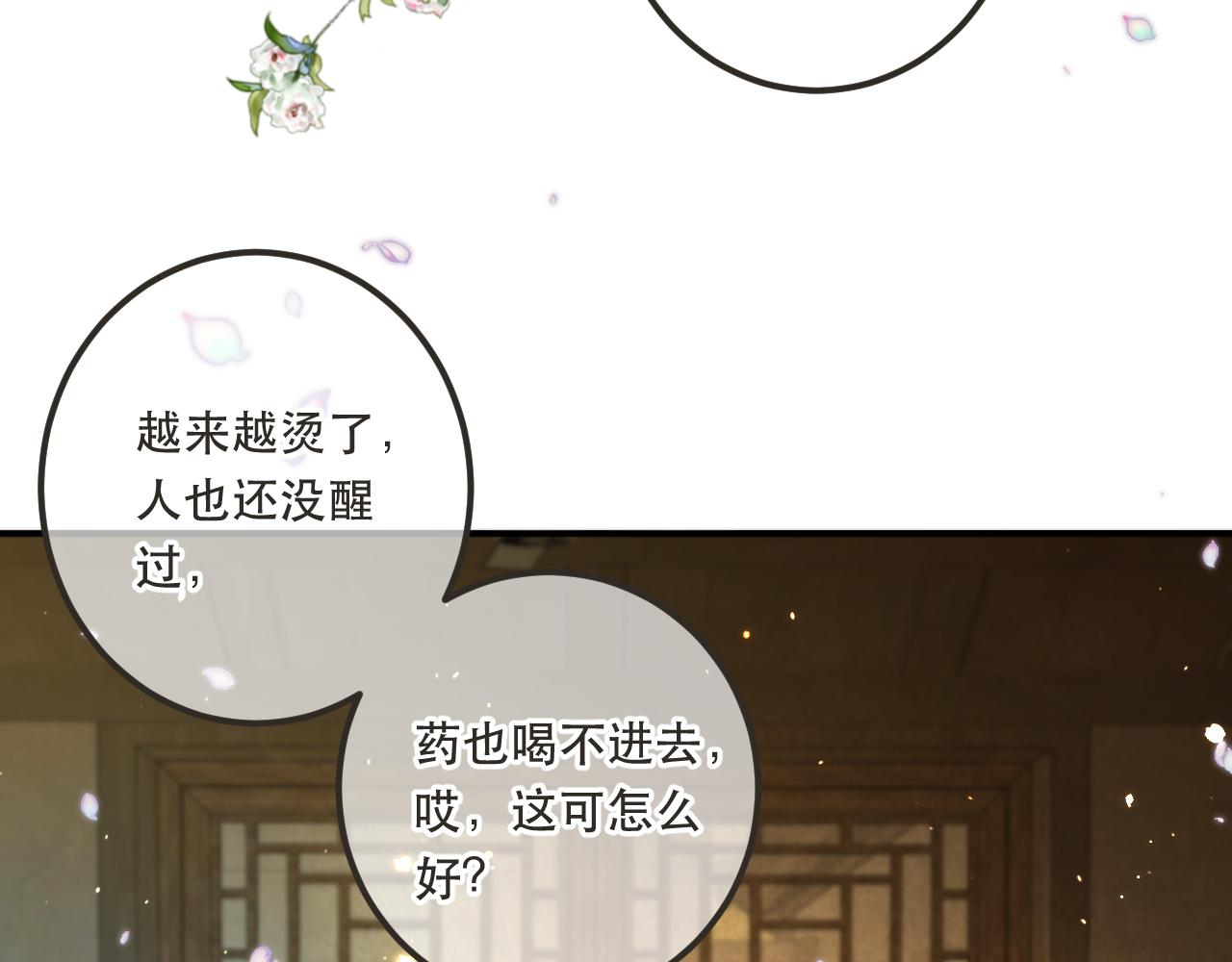 又见面了楼小姐免费观看漫画,第84话 喂药2图