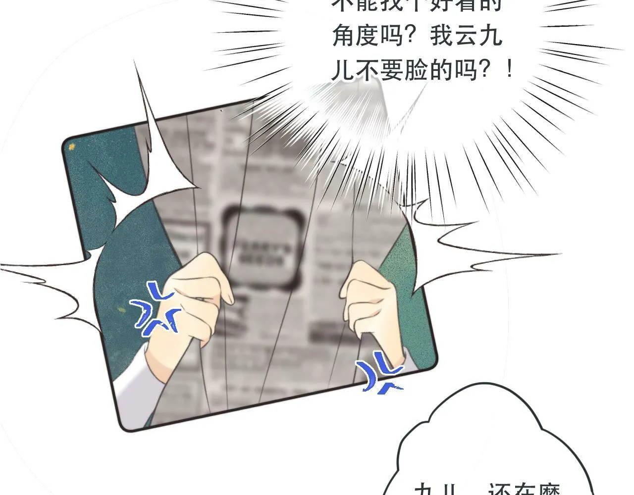 又见面了楼小姐原著小说叫什么漫画,第95话  师父的妒意2图