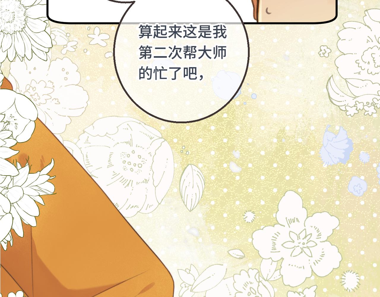 又见面了楼小姐免费漫画下拉式152未删减漫画,第62话 靠近我一点1图