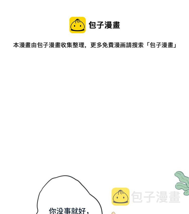 又见面了，楼小姐漫画,第49话 定情信物1图