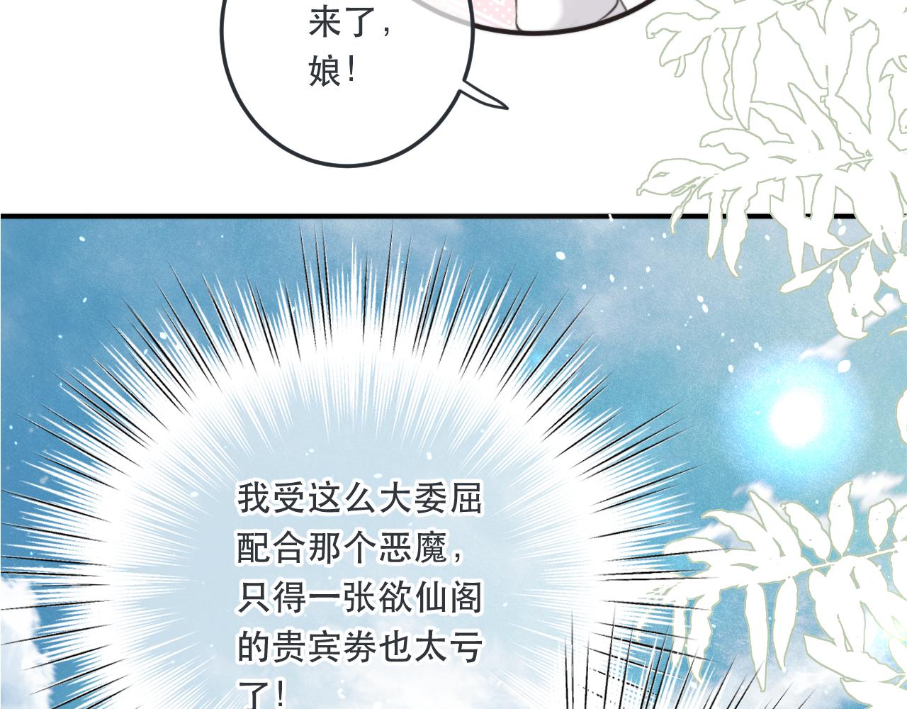 楼小姐是哪部小说漫画,第95话 妒意2图