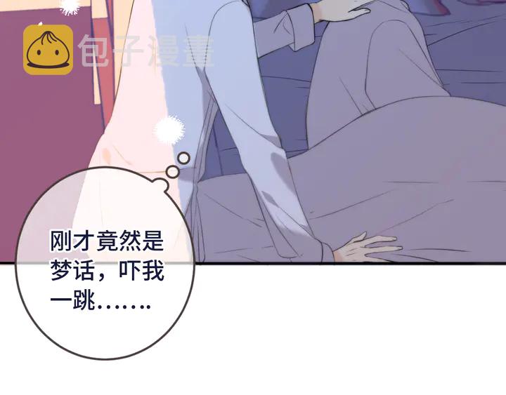 又见面了楼小姐101话漫画,第5话 原来你喜欢我？❤️2图