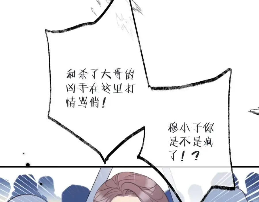 又见面了楼小姐小说版漫画,第134话 狗子又护妻？1图