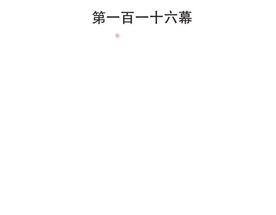 又见面了楼小姐同类型漫画,第116话 我错了2图