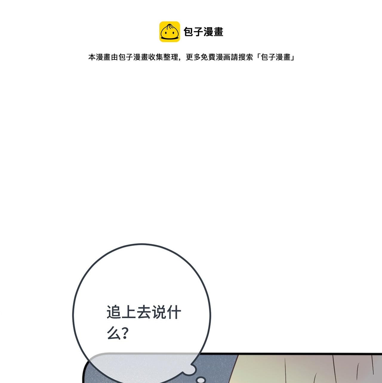 又见面了，楼小姐漫画,第73话 是他在追我1图