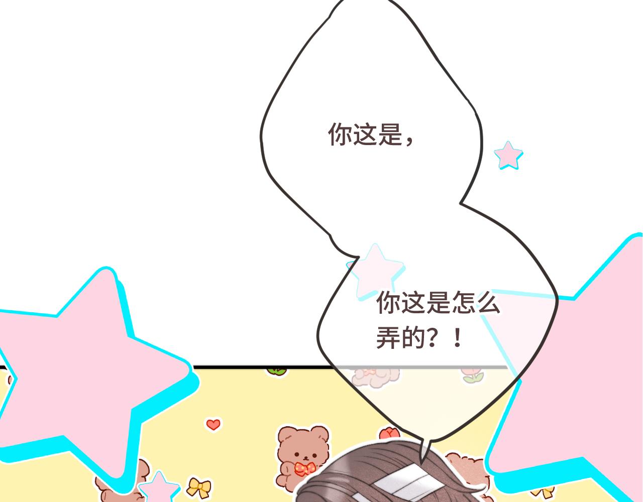 楼小姐是哪部小说漫画,第70话 意外掉马！1图