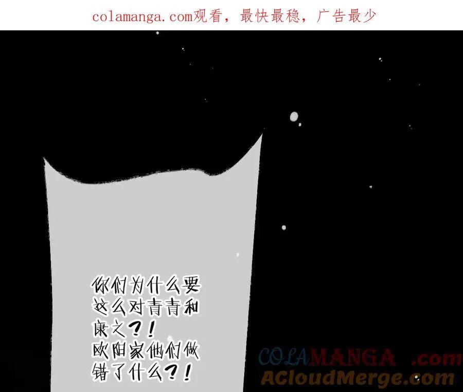 又见面了，楼小姐漫画,第149话 不想弄脏你1图